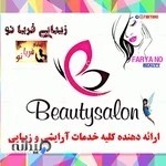 زیبایی بانوان فریانو