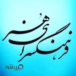 فرهنگسرای هنر