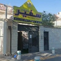 آکادمی زبان سفیر گفتمان