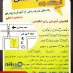 آموزشگاه زبان درخشش