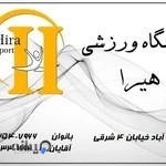 باشگاه ورزشی هیرا