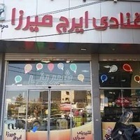 شیرینی فروشی خالقی