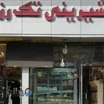 شیرینی و قنادی تک رز مرند