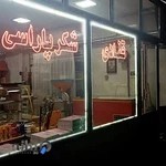 قنادی شکرپاراسی