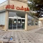 شیرینی فروشی احمدآباد
