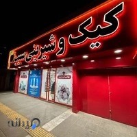 کیک و شیرینی سیب