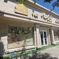 شیرینی پارسه