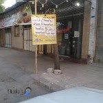 شیرینی پزی برکت