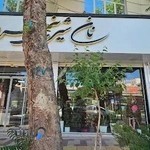 قنادی فرد (شعبه ۲)