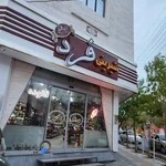 قنادی فرد (شعبه ۱)