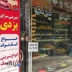 شیرینی سرا یزدی