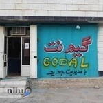 گیم نت گودال