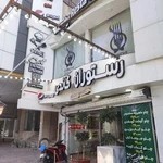 رستوران گاندی