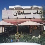 کباب سلطان