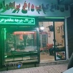 کبابسرای برادران