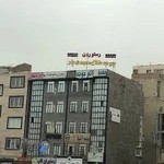 رستوران جوجه طلایی مهدیار