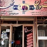 رستوران نهال (معصومی