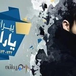 پیرایش یاراشیق