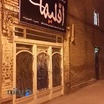 آموزشگاه اقلیما