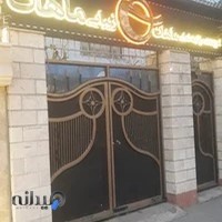 سالن زیبایی ماهان