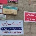 دکتر سیده فاطمه میرنصیری متخصص مغز و اعصاب