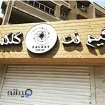 گیم نت گلکسی