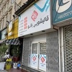قالیشویی بانو