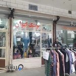 بوتیک کیوان