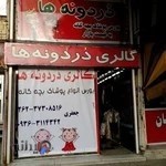 گالری در دونه ها