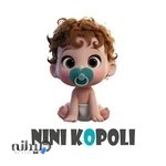 سیسمونی نی نی کپلی