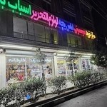 سیسمونی فرشته های خدا