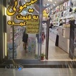 فروشگاه لباس بچه فرشته های خدا