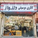 فروشگاه موسیقی دلنواز