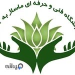 آموزشگاه ماساژ بهکوشان