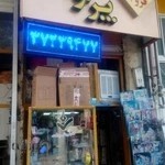 کتابفروشی پرتوی