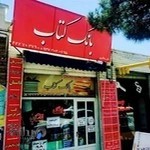 Bank ketab (بانک کتاب )