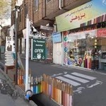 لوازم التحریر و کتاب‌فروشی پژوهش