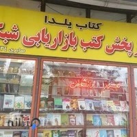 کتاب یلدا