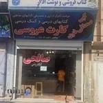 کتابفروشی صالحی