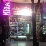 کتاب فروشی و لوازم تحریر معلم