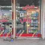 کتاب فروشی یاس
