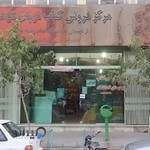 کتابفروشی دریای گوهر