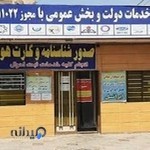 دفـتر پیـشخوان دولت معـافـی