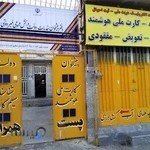 دفتر پیشخوان دولت