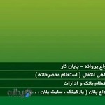 دفتر پیشخوان شهرداری آرام زیست بنا