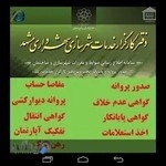 پیشخوان الکترونیک شهرداری