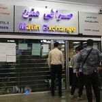 صرافی متین