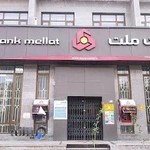 بانک ملت - شعبه مرکزی اندیمشک