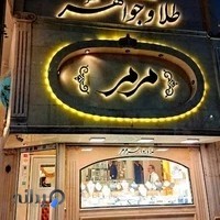 طلا و جواهر مرمر