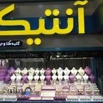 کلبه جواهرات آنتیک